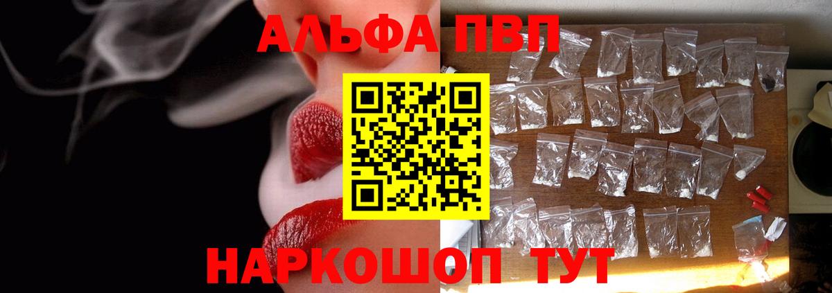 A-PVP СК  Вход с VPN  Красноуфимск  Alpha-PVP Соль 