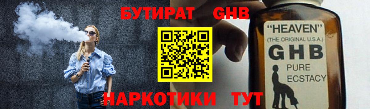 Бутират  БУТИРАТ BDO 33%  Вход с VPN  Красноуфимск 