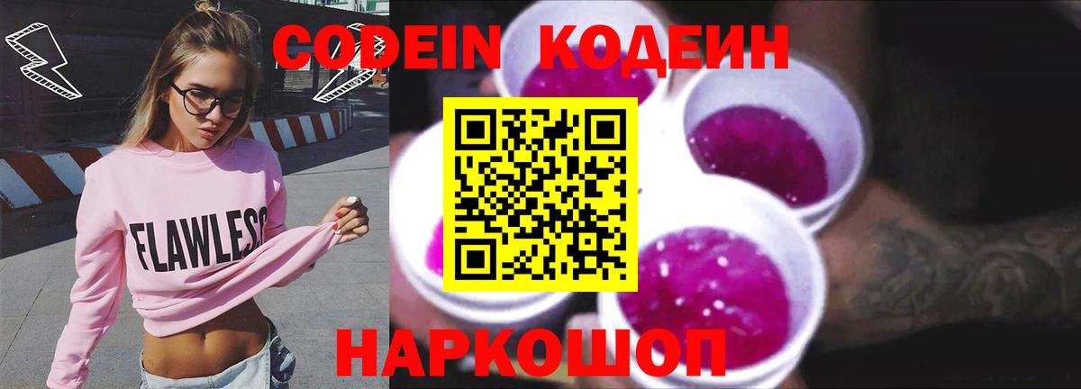 Красноуфимск  Кодеиновый сироп Lean напиток Lean (лин)  Кодеин напиток Lean (лин)  Вход с VPN 