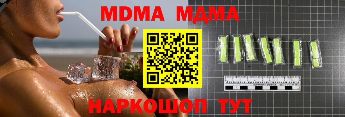 Красноуфимск  МДМА crystal  Вход с VPN  МДМА  MDMA кристаллы 