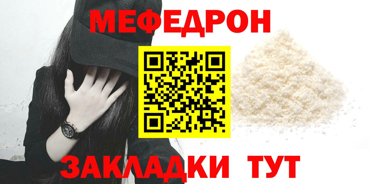 МЕФ мяу мяу  Мефедрон  Меф  Красноуфимск  Вход с VPN 