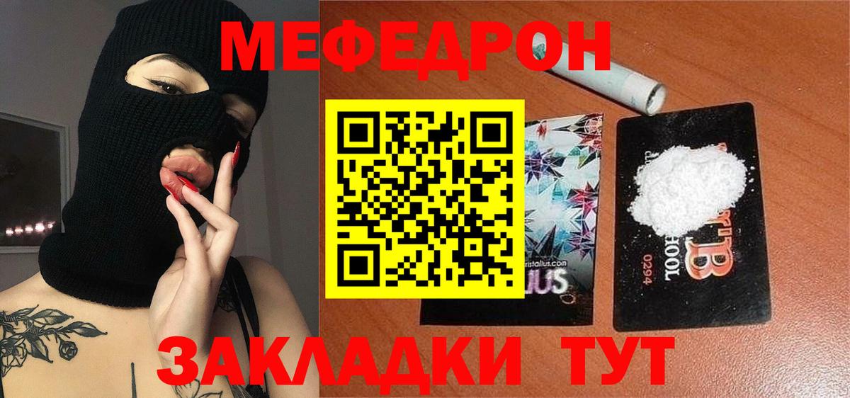 Мефедрон Красноуфимск