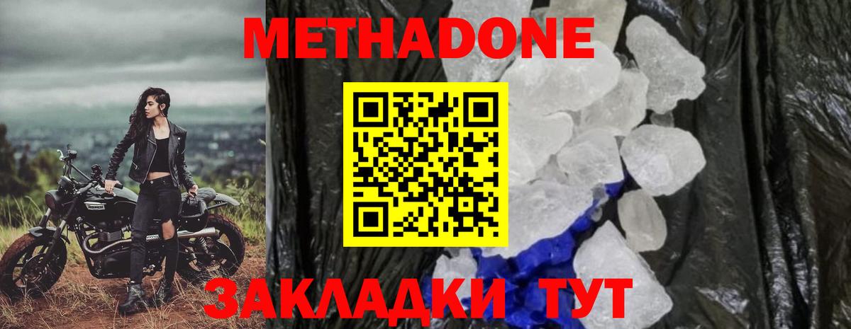 МЕТАДОН кристалл  Вход с VPN  Метадон VHQ  Красноуфимск 